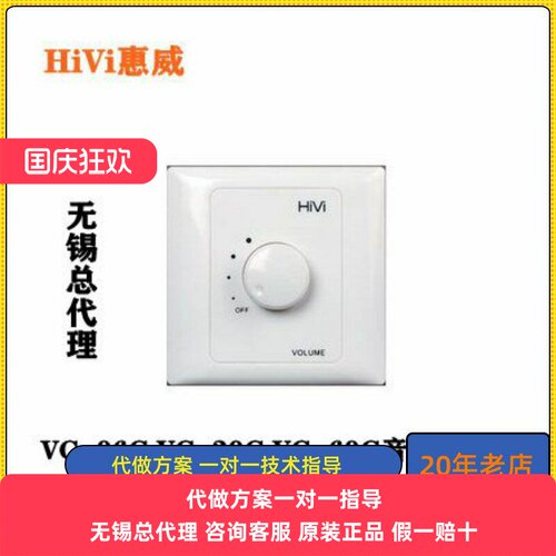 惠威VC-06C VC-30C VC-60C 定压天花喇叭音量控制器 三线强切(只)