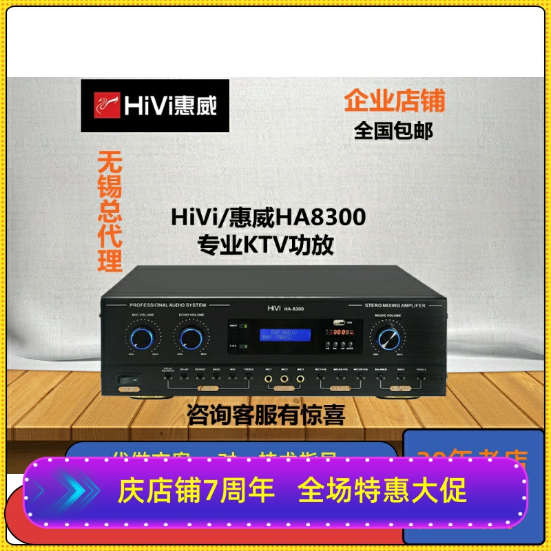 Hivi/惠威 HA-8300卡拉ok会议舞台专业KTV音箱定阻蓝牙USB功放