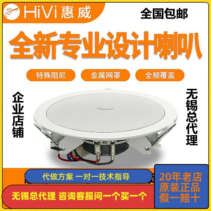 Hivi惠威天花吸顶喇叭店铺音响