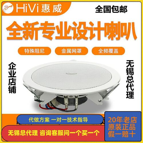 Hivi惠威天花吸顶喇叭店铺音响