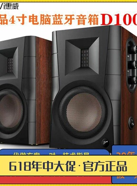 Hivi/惠威 D100D200D300桌面有源数字电脑蓝牙声道家用多媒体音响
