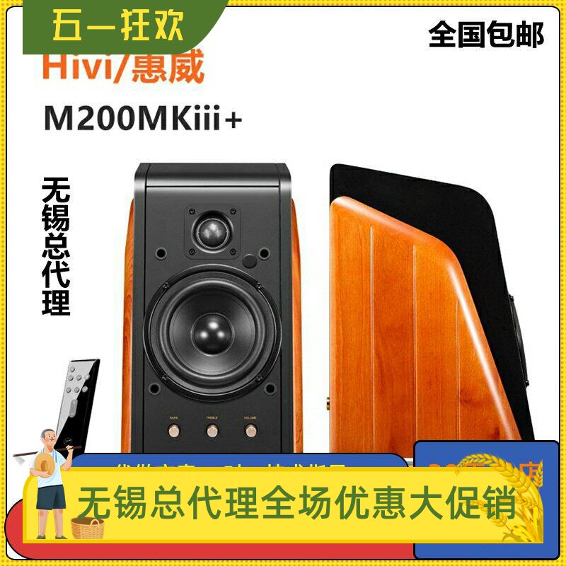Hivi/惠威 M200MKIII+家用台式电脑音箱客厅手机无线蓝牙电视音响