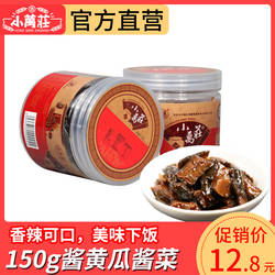 小万庄酱菜延边特产满族传统大缸腌制下饭开胃泡菜酱菜150g