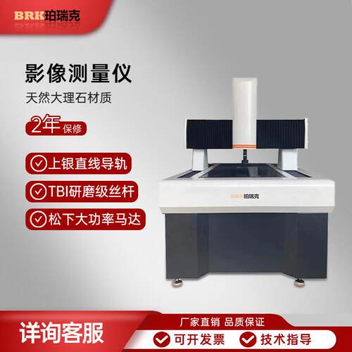 瑞克BAIM-H全程229自动二次元影测珀量仪大量轮廓测量尺寸角像度