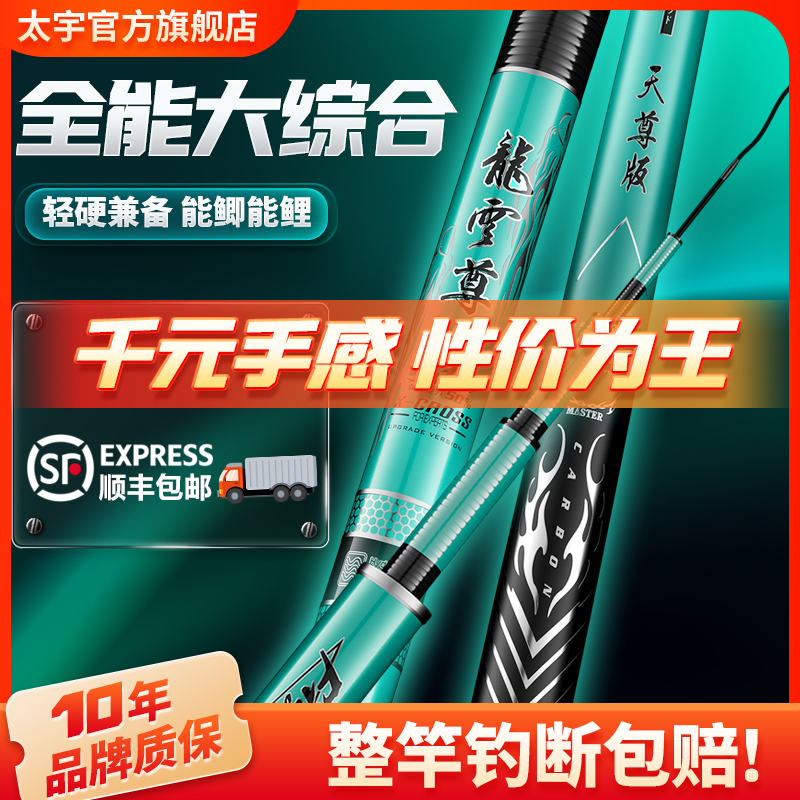 太宇龙云尊鱼竿手竿超轻超硬钓鱼竿碳素鱼杆大物竿台钓竿鲫鱼竿