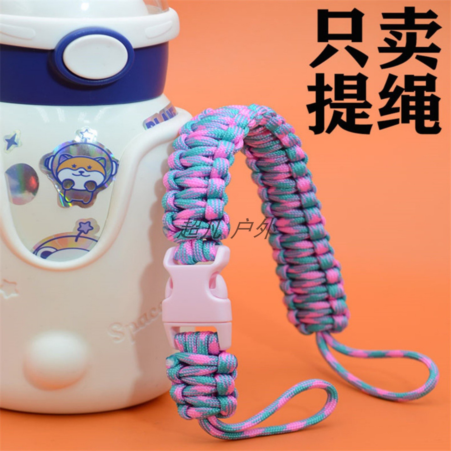 手工编织水杯挂绳便携保温杯