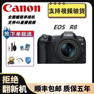 全新港版佳能 EOSR8 全画幅入门微单相机机身 R824-50套机 R8 eos