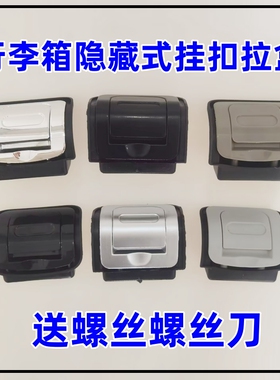 行李箱配件维修挂带挂扣拉杆箱铝框箱旅行箱固定挂钩行李夹持器