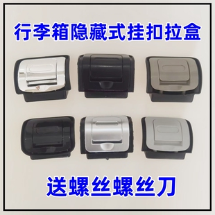 行李箱配件维修挂带挂扣拉杆箱铝框箱旅行箱固定挂钩行李夹持器