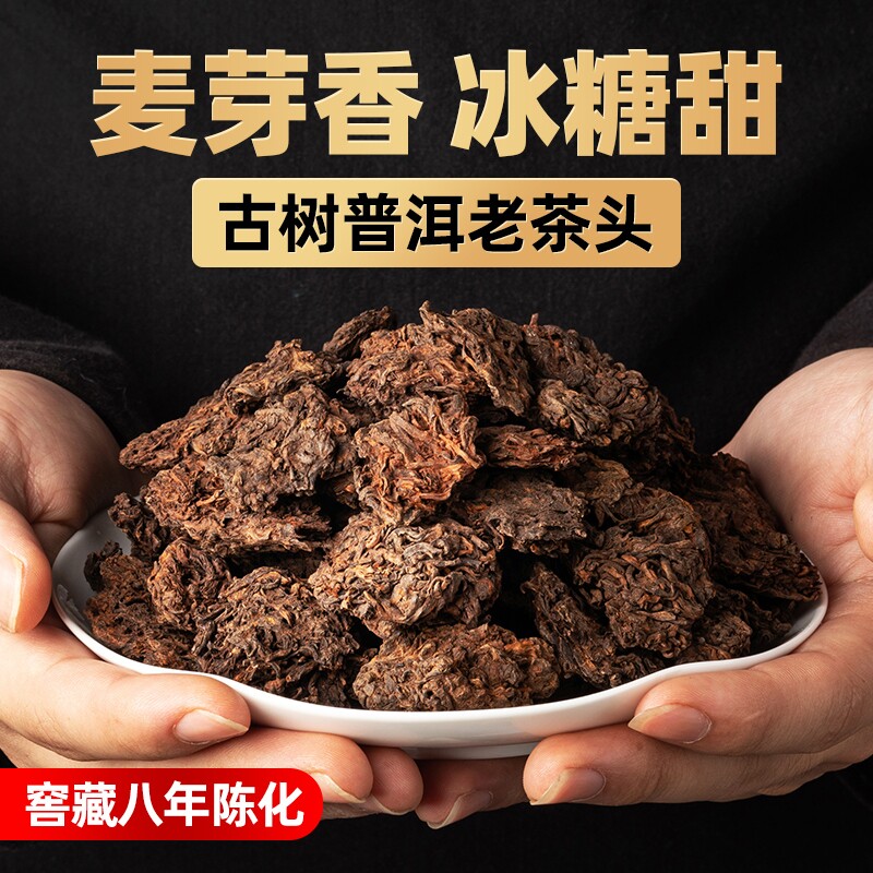 冰岛糯香8年老茶头洱茶熟茶500g