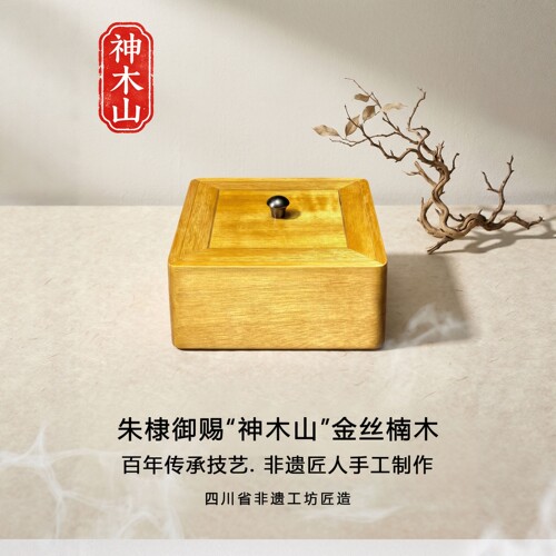 神木山金丝楠木榫卯非遗饰品盒