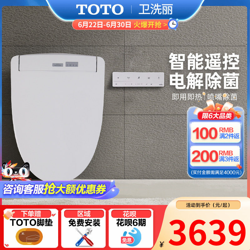TOTO卫浴即热卫洗丽遥控全功能智能马桶盖TCF3M460ECN（ 03-A）