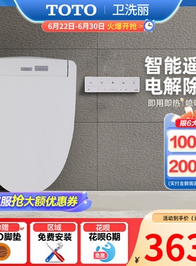 TOTO卫浴即热卫洗丽遥控全功能智能马桶盖TCF3M460ECN（ 03-A）