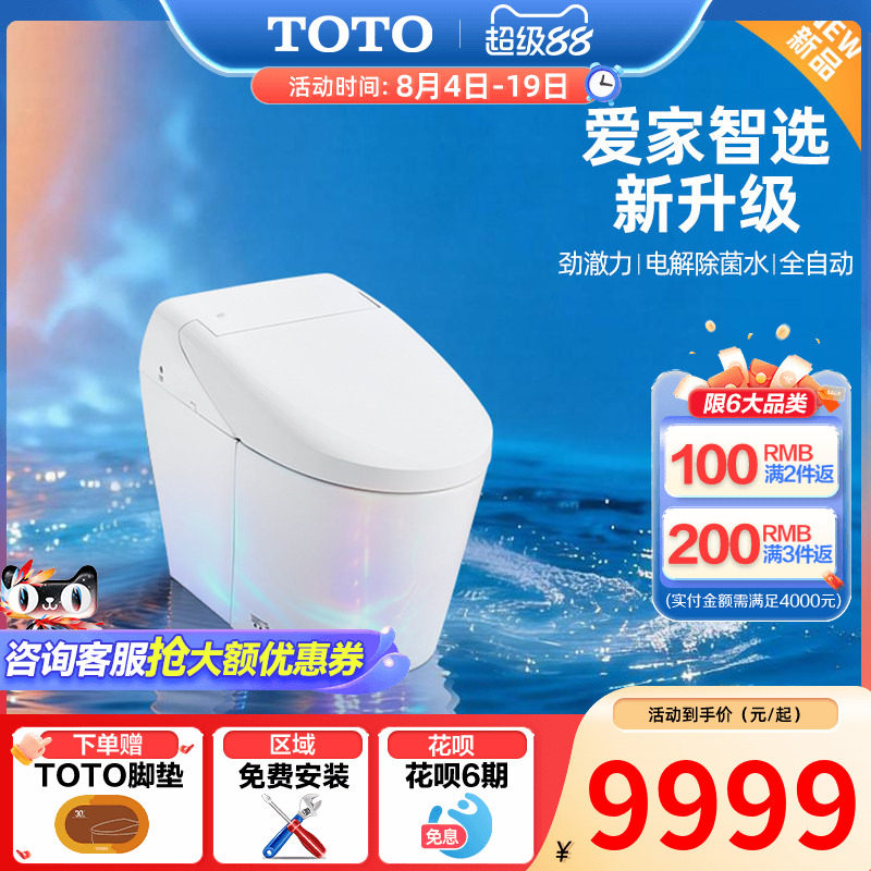 TOTO一体全自动感应智能马桶坐便器G5N (01-A)
