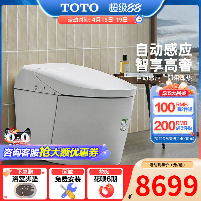 TOTO全自动智能一体自动感应智能坐便器G5Lite CES7M210 (01-A)