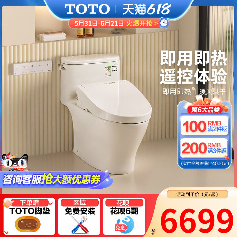 TOTO卫浴即热智能马桶抗菌除臭卫洗丽遥控虹吸坐便887+3M460(02)
