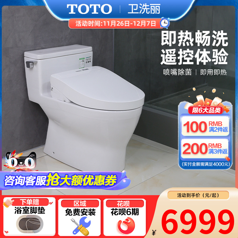 TOTO智能马桶即热智能遥控坐便器连体马桶 CW188+TCF3M460 （2）