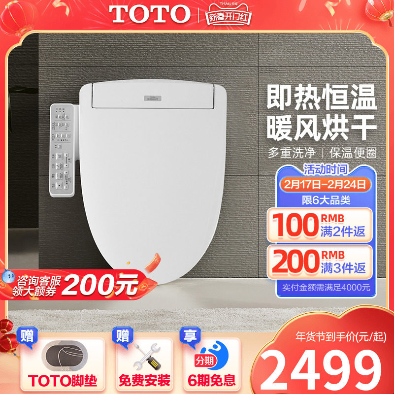 TOTO卫浴即热智能马桶盖全功能盖板卫洗丽马桶盖TCF3F460(03-A)