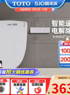 TOTO卫浴即热卫洗丽遥控全功能智能马桶盖TCF3M460ECN（ 03-A）