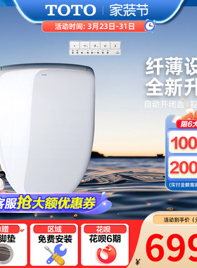 TOTO智能盖板卫洗丽即热式电动电解水马桶盖TCF4E360KCN （03）