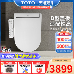 TOTO卫洗丽洁身器缓冲盖板坐便盖D型智能马桶盖TCF34320