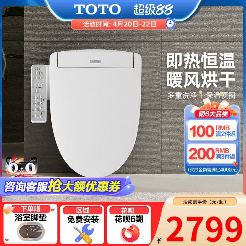 TOTO卫浴即热式卫洗丽智能马桶盖全功能盖板TCF3F260ECN （03）