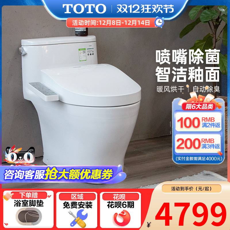toto卫浴日本智能马桶盖全自动