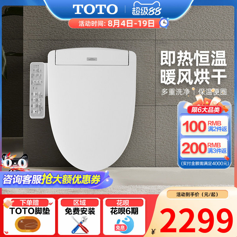 TOTO卫浴即热智能马桶盖全功能盖板卫洗丽马桶盖TCF3F460(03)