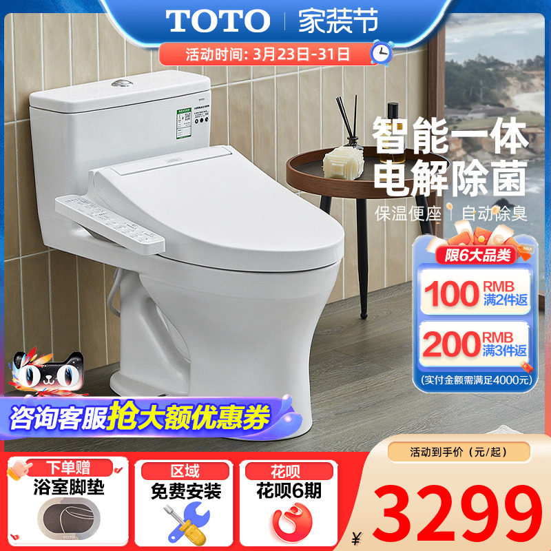 TOTO卫浴家用智能马桶无棱内壁连体智洁智能坐便器CW817(02)