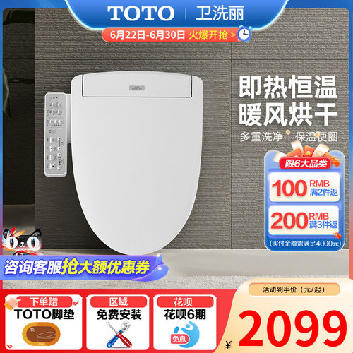 toto即热型马桶盖卫洗丽