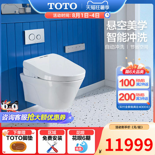 TOTO卫浴壁挂式自动冲水坐便器