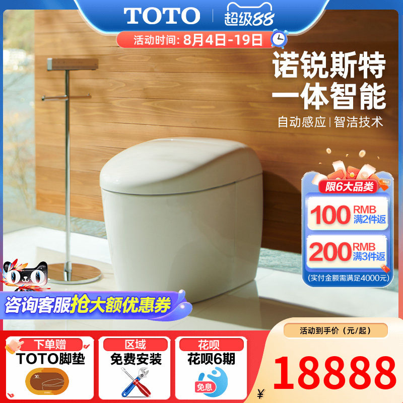 TOTO诺锐斯特RS一体智能马桶自动感应坐便器8A510(14)