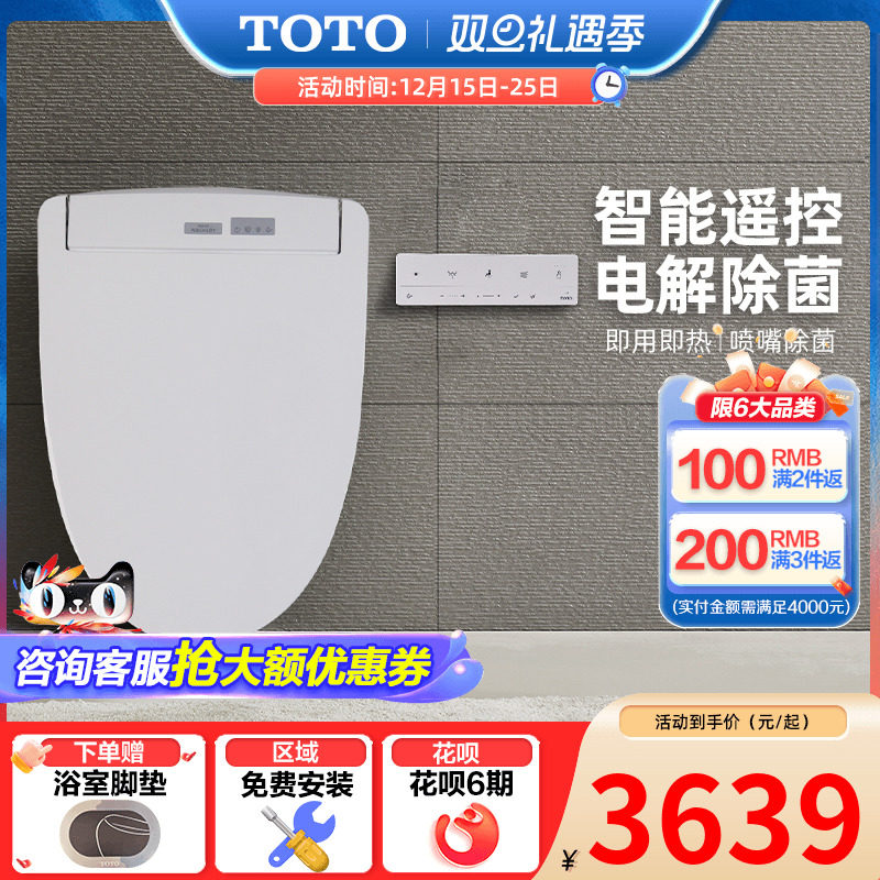 TOTO卫浴即热卫洗丽遥控全功能智能马桶盖TCF3M460ECN（ 03-A）