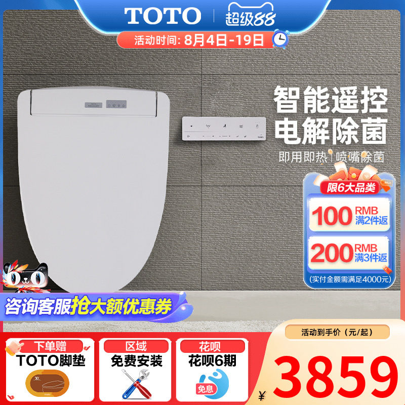 TOTO卫浴即热卫洗丽遥控全功能智能马桶盖TCF3M460ECN（ 03）