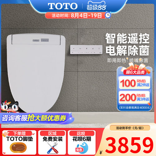 TOTO卫浴即热卫洗丽遥控全功能智能马桶盖TCF3M460ECN（ 03）