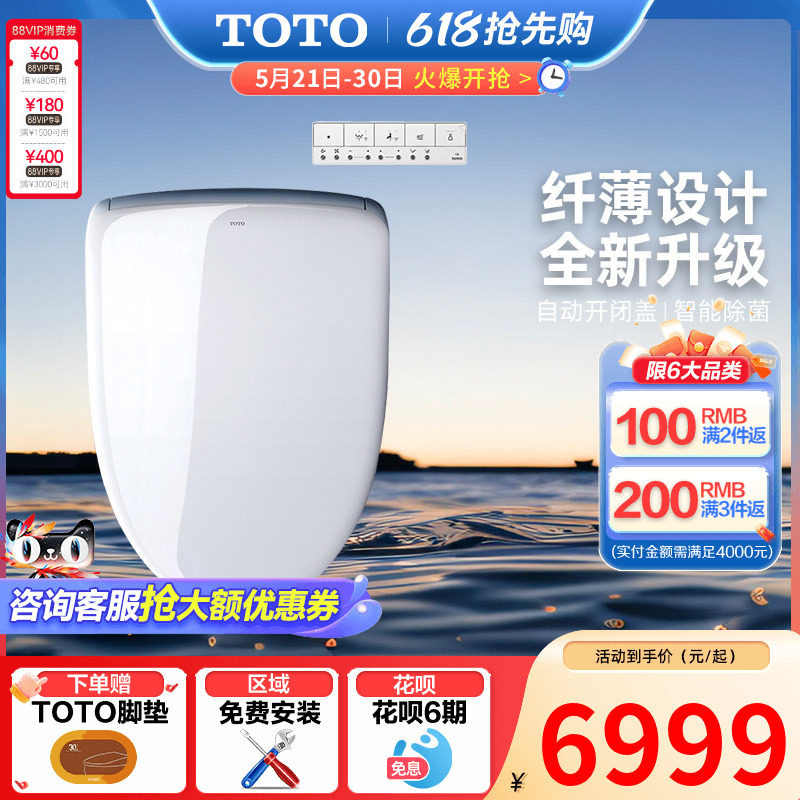 TOTO智能盖板卫洗丽即热式电动电解水马桶盖TCF4E360KCN （03）