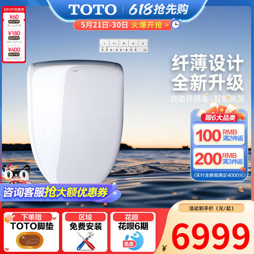 TOTO智能盖板卫洗丽即热式电动电解水马桶盖TCF4E360KCN （03）