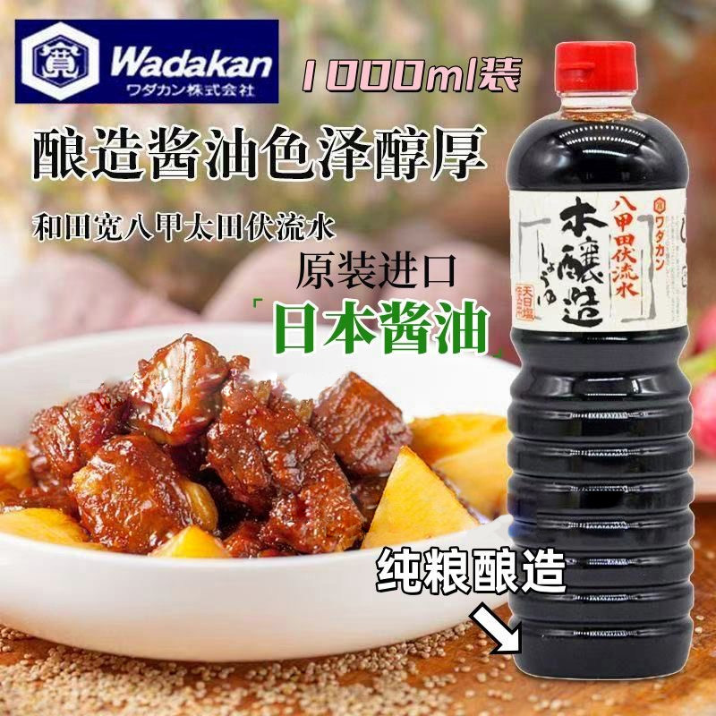 日本和田宽酿造酱油原装浓口家用生抽酿造八甲烹饪料理酱油调味汁,粮油调味/速食/干货/烘焙,酱油,淘宝优惠券,粉丝福利购,淘宝优惠卷