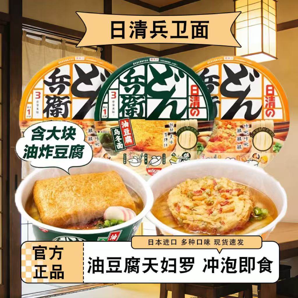 日本进口日清泡面拉面咚兵卫油豆腐乌冬面日式荞麦方便面碗面速食