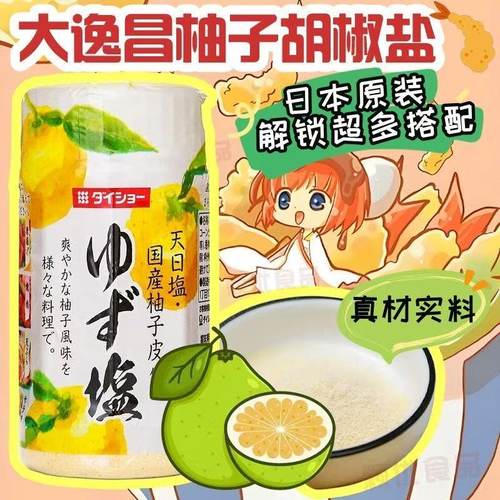 大逸昌柚子胡椒盐牛排烤肉盐
