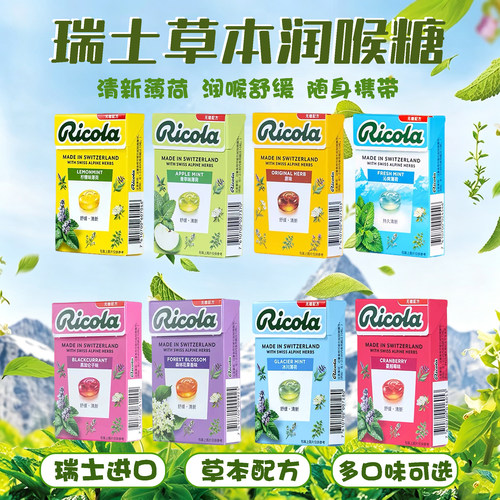 瑞士利口乐柠檬薄荷润喉糖硬糖