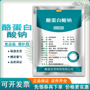 食品级酪蛋白酸钠食用乳化剂酪朊酸钠乳酪素奶酪素干酪素正品包邮