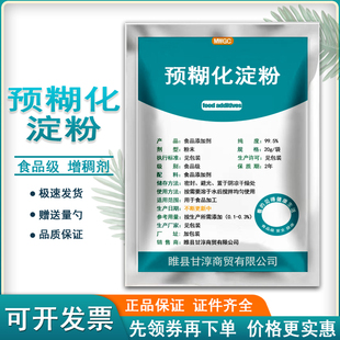 食品级预糊化淀粉食用增稠剂可压性淀粉可溶α-淀粉胶化淀粉包邮