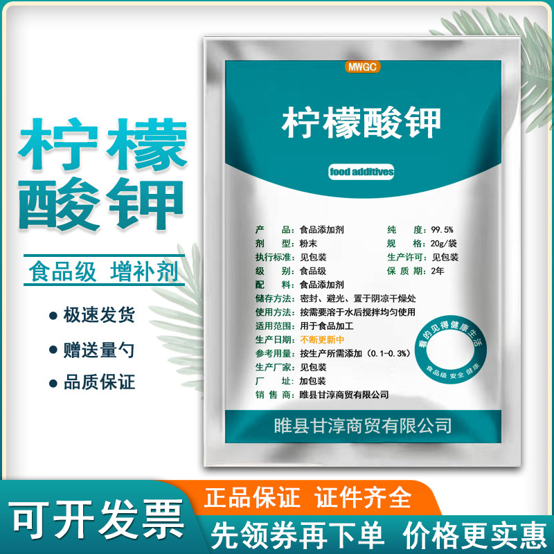 食品级柠檬酸钾食用增补剂营养强化剂成人保健补充钾元素正品包邮图片
