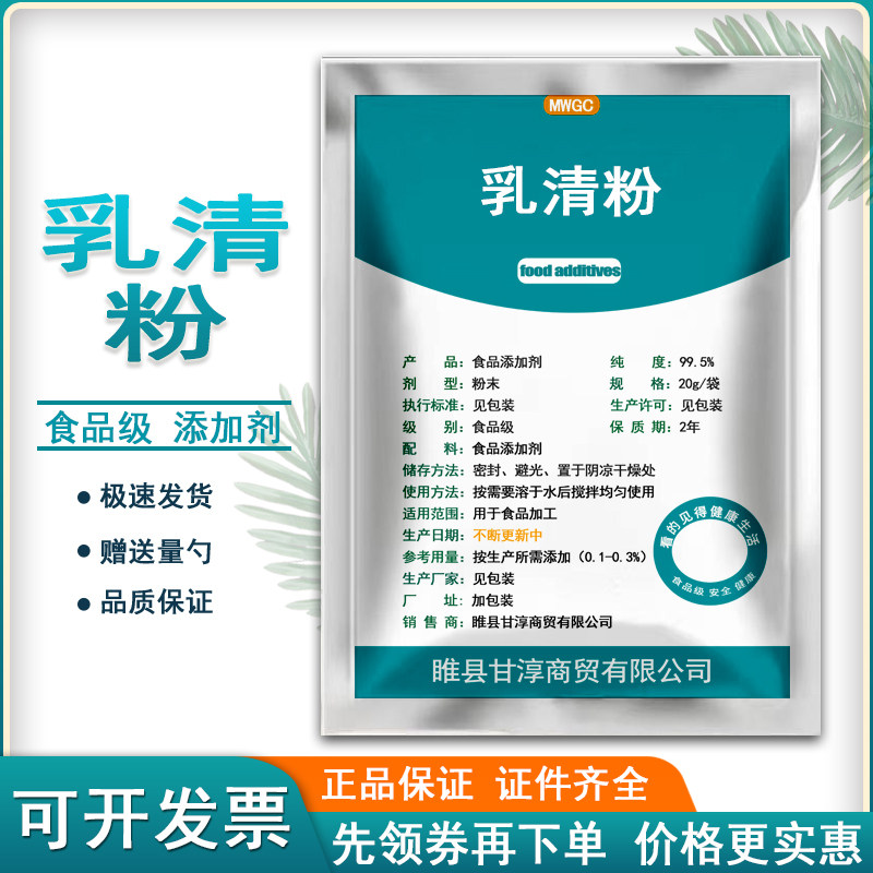 食品级乳清粉食用营养强化剂烘焙蛋糕点心冰淇淋奶茶原料宠物饲料
