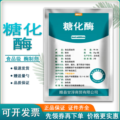 食品级糖化酶食用酶制剂葡萄糖淀粉酶水解酶酿酒酿醋转化酶高活力
