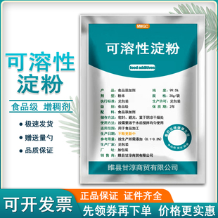 食品级可溶性淀粉食用增稠剂速溶水溶性淀粉增稠填充剂压片辅料