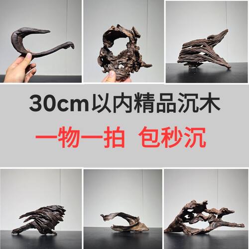 宜景沉木小尺寸沉木精打磨树桩龟爬飘枝躲避镂空小米鱼缸秒沉水