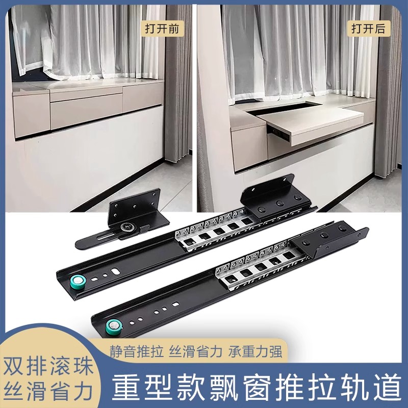 重型飘窗滑轨书桌伸缩推拉轨道窗台抽拉五金配件桌面隐形静音导轨