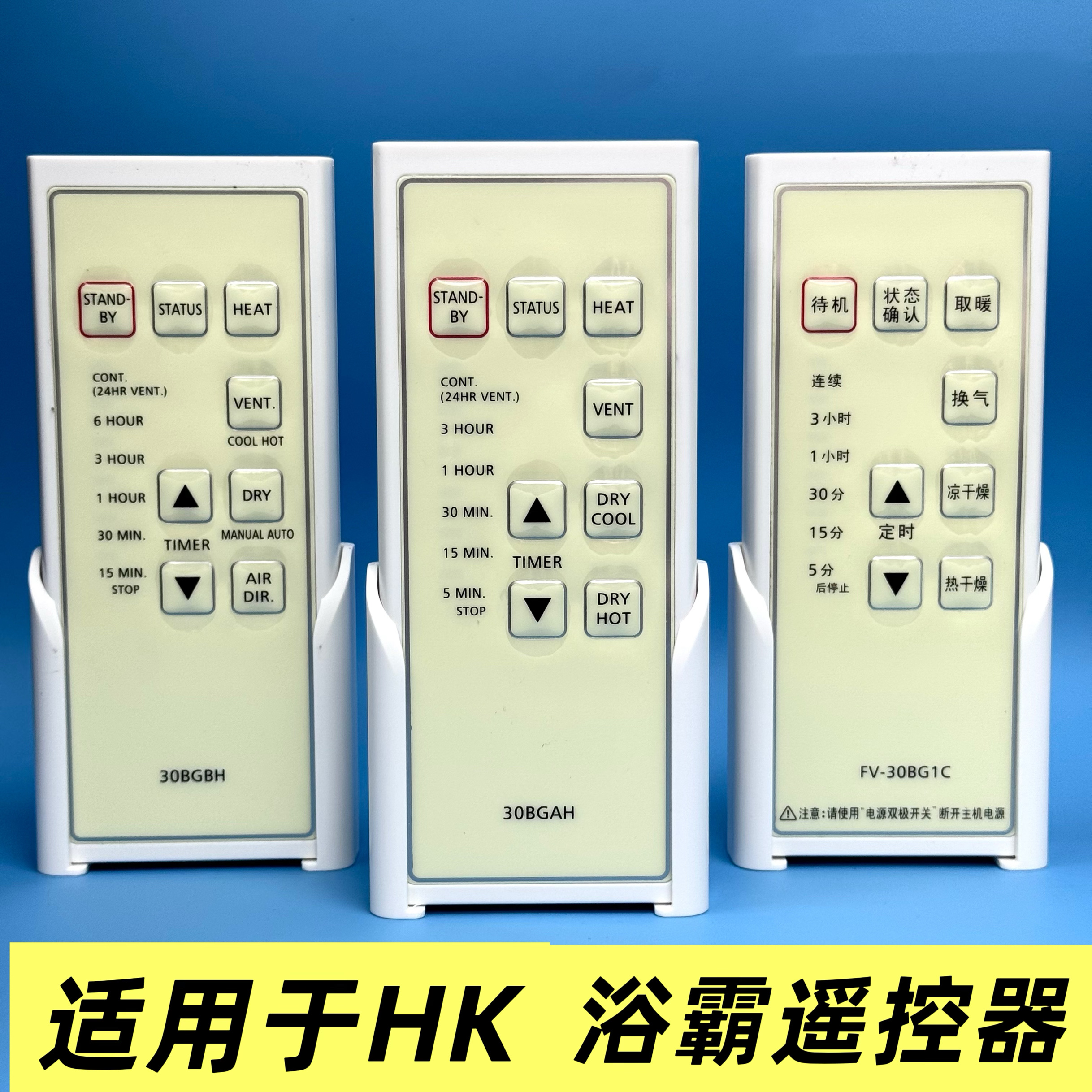 适用于HK松下浴霸遥控器FV-30BG1C FV-30BGBH FV-30BE1C 30BGAH